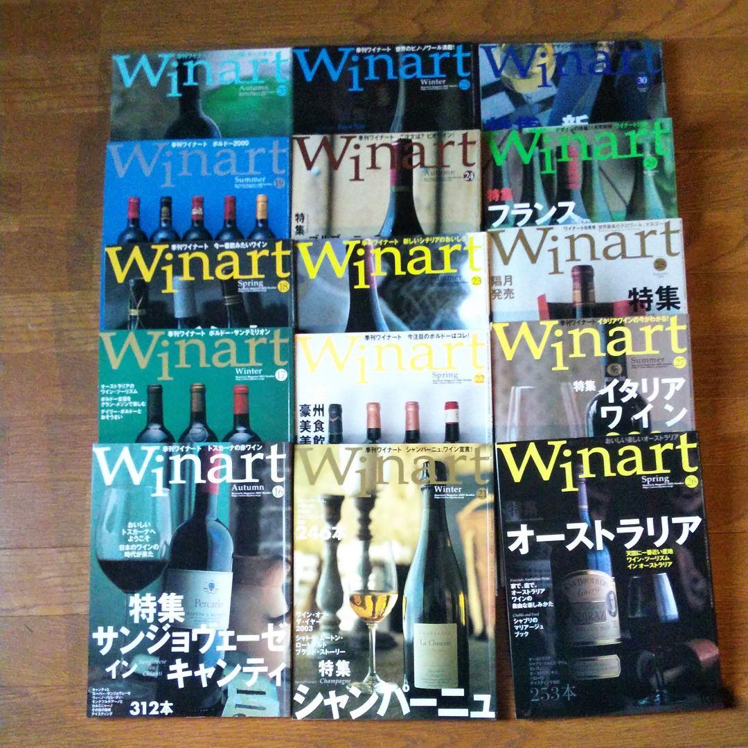 ワイナート1巻～55巻