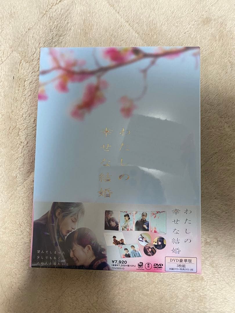 わたしの幸せな結婚 豪華版('23映画「わたしの幸せな結婚」製作