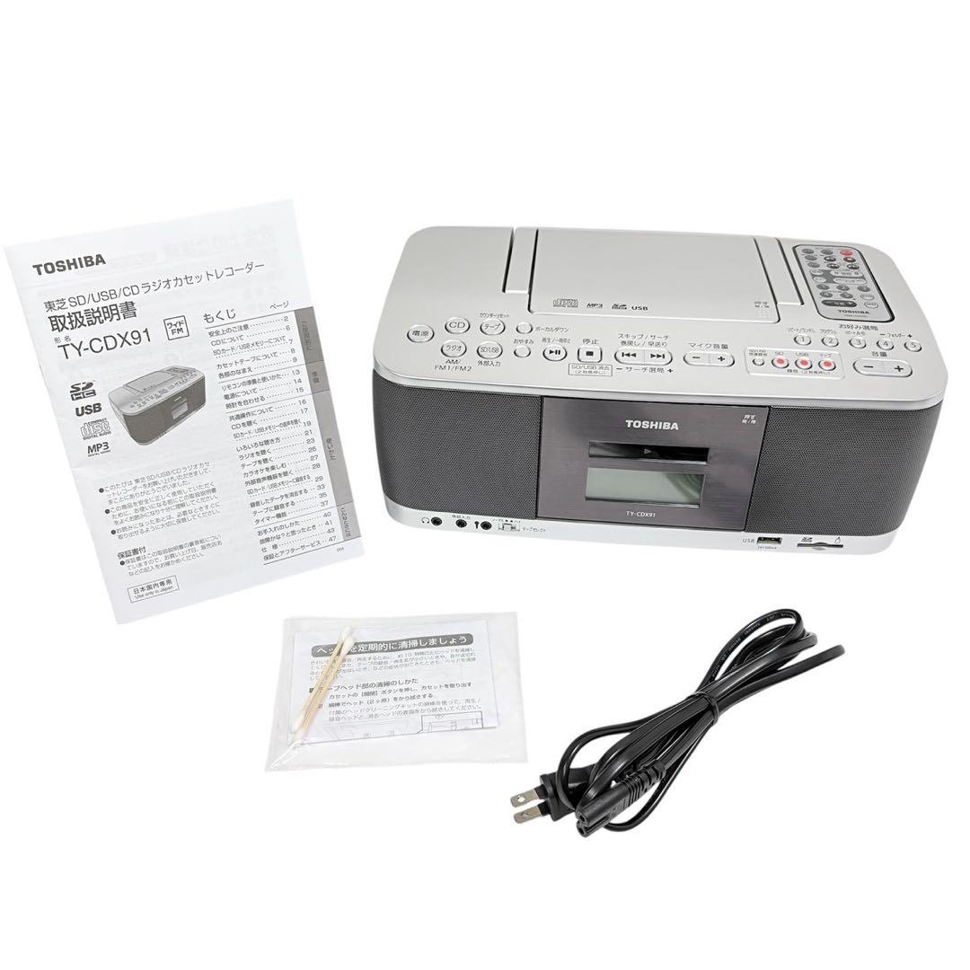 展示品 東芝 SD USB CDラジカセ シルバー リモコン付 TY-CDX91 - メルカリ