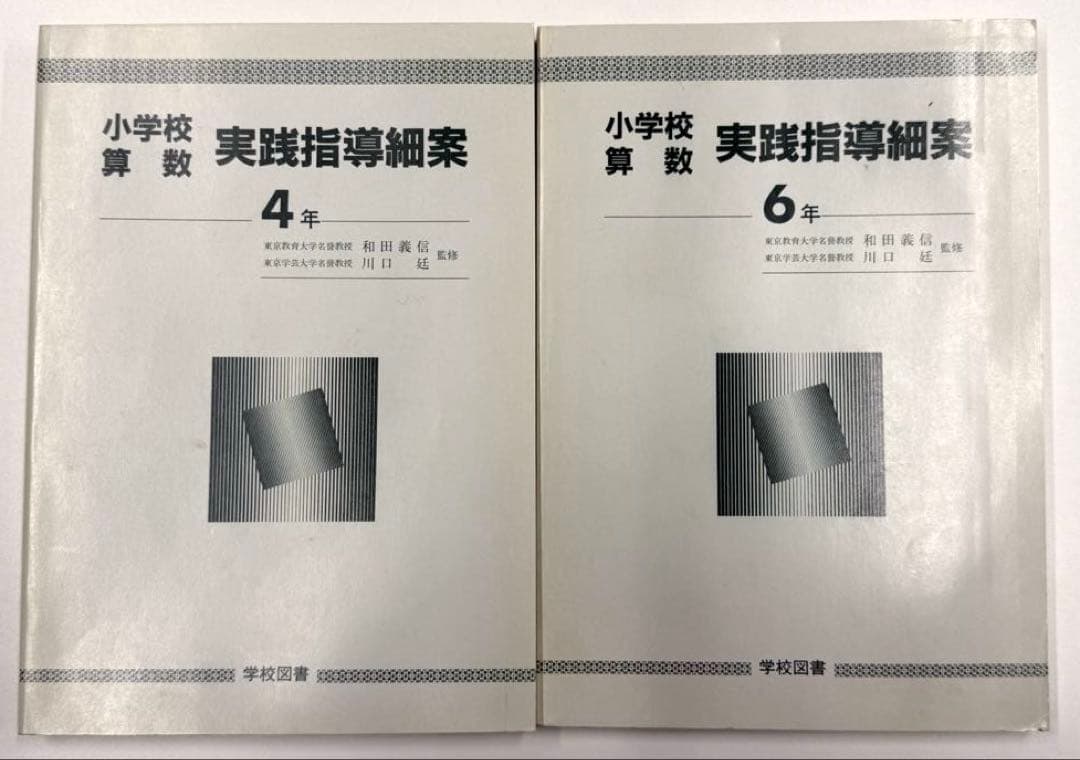 学校図書 小学校算数1年〜6年 教師用指導書 & 実践指導細案 - メルカリ