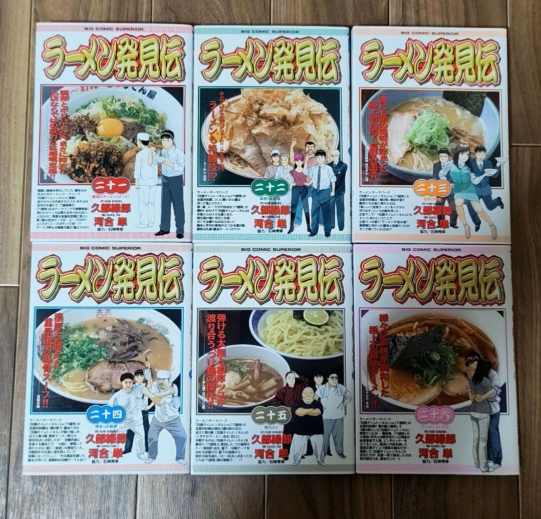 ラーメン発見伝 21〜26巻 6冊セット 河合単 漫画 非全巻 希少本 - メルカリ