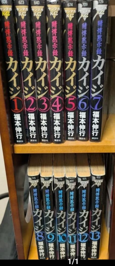 カイジ 全13巻セット - メルカリ