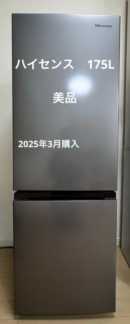 【超美品】ハイセンス 冷蔵庫 175L幅49cm (実質半年使用） Amazon | ハイセンス 冷蔵庫 幅49cm 175L 一人暮らし スリム 大容量