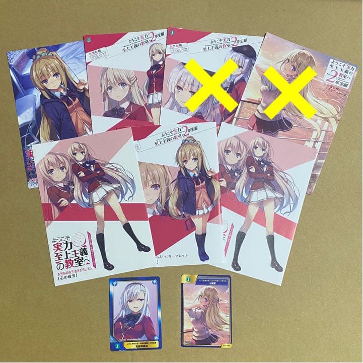 ようこそ実力至上主義の教室へ ①特典12点 - メルカリ