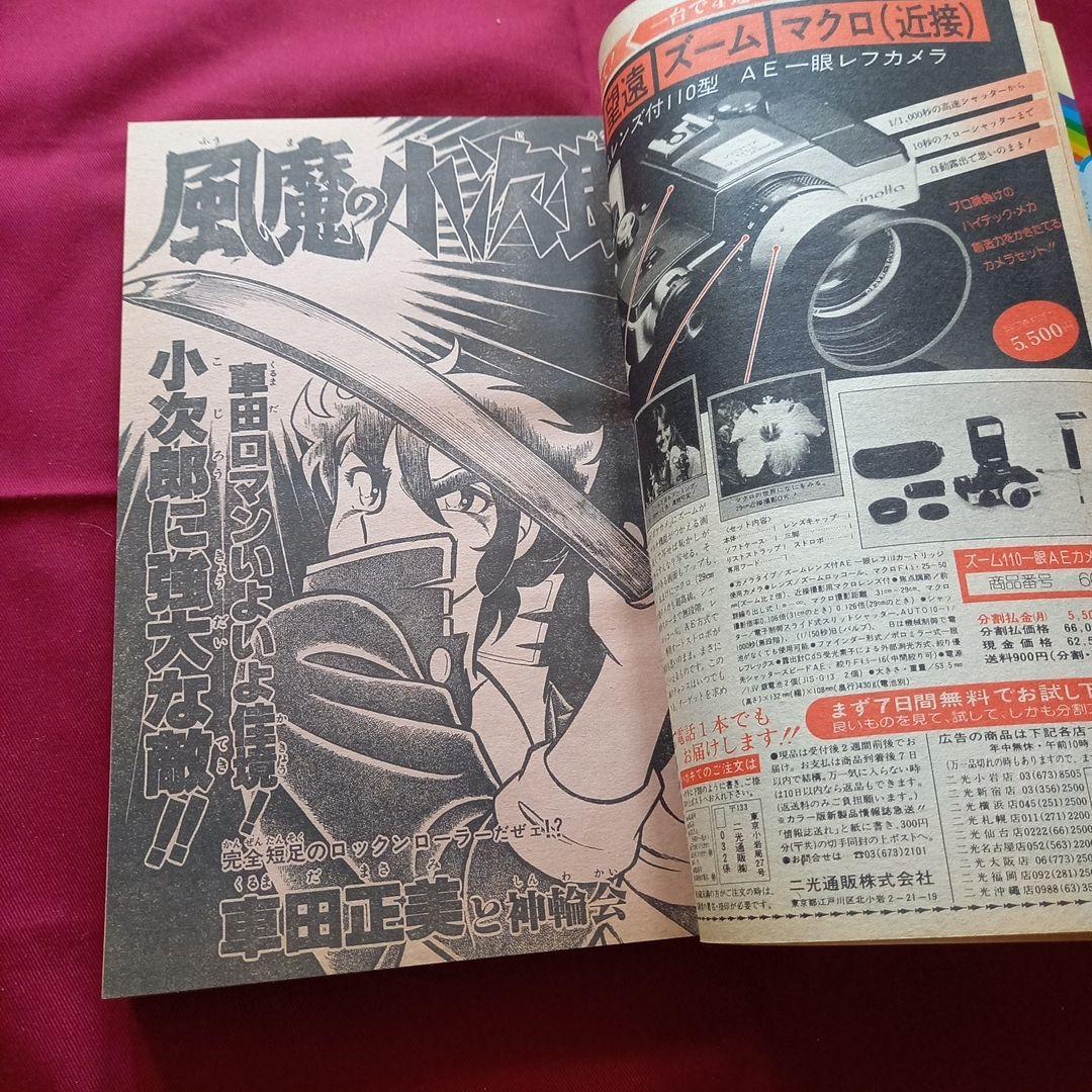 当時物美品】週刊 少年 ジャンプ 1982年7号 漫画 アニメ - メルカリ