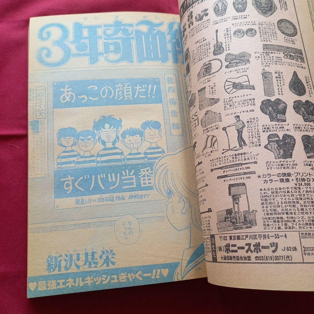 当時物美品】週刊 少年 ジャンプ 1982年7号 漫画 アニメ - メルカリ