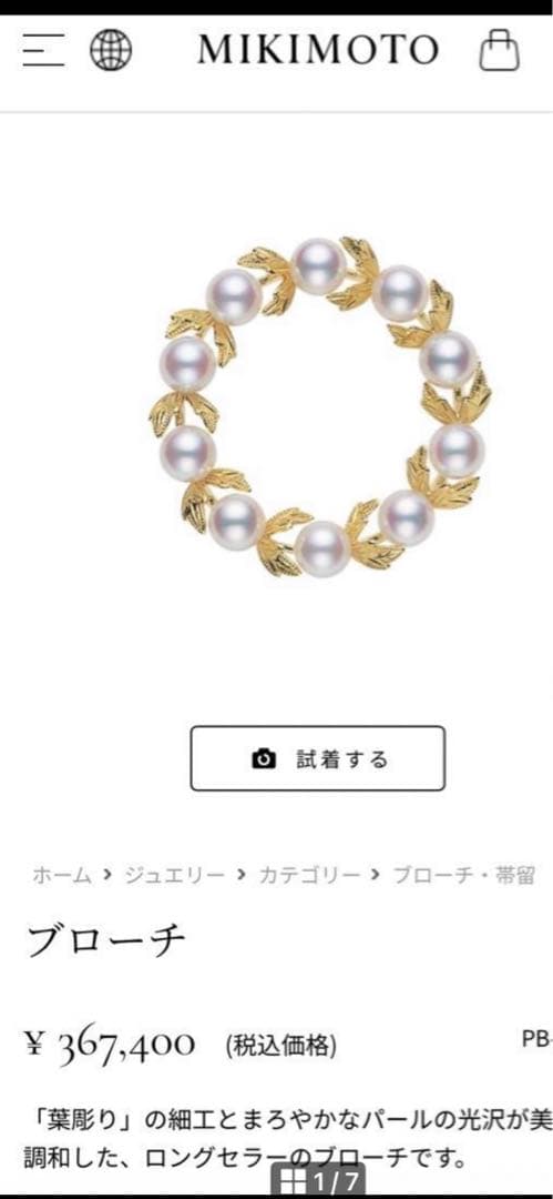 美品 定番 ミキモト K18 月桂樹 ブローチ 美品 - メルカリ