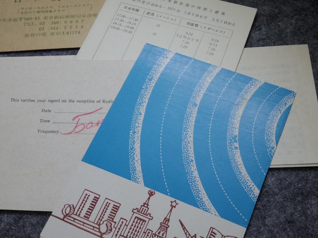 BCL 海外日本語放送ベリカード ガイド冊子付 BBC 北京放送 FEBC - メルカリ