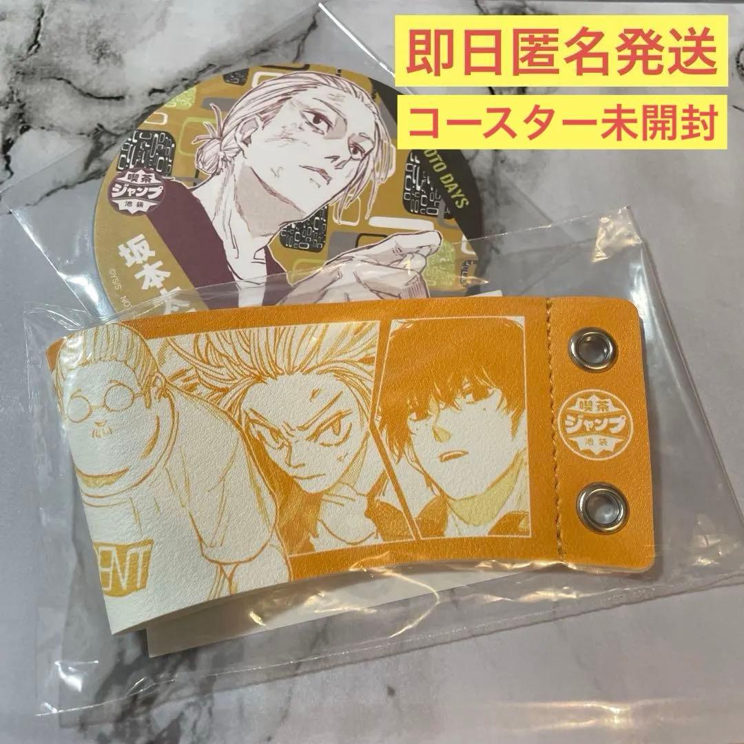 喫茶ジャンプ サカモトデイズ スーベニア スリーブ 2セット