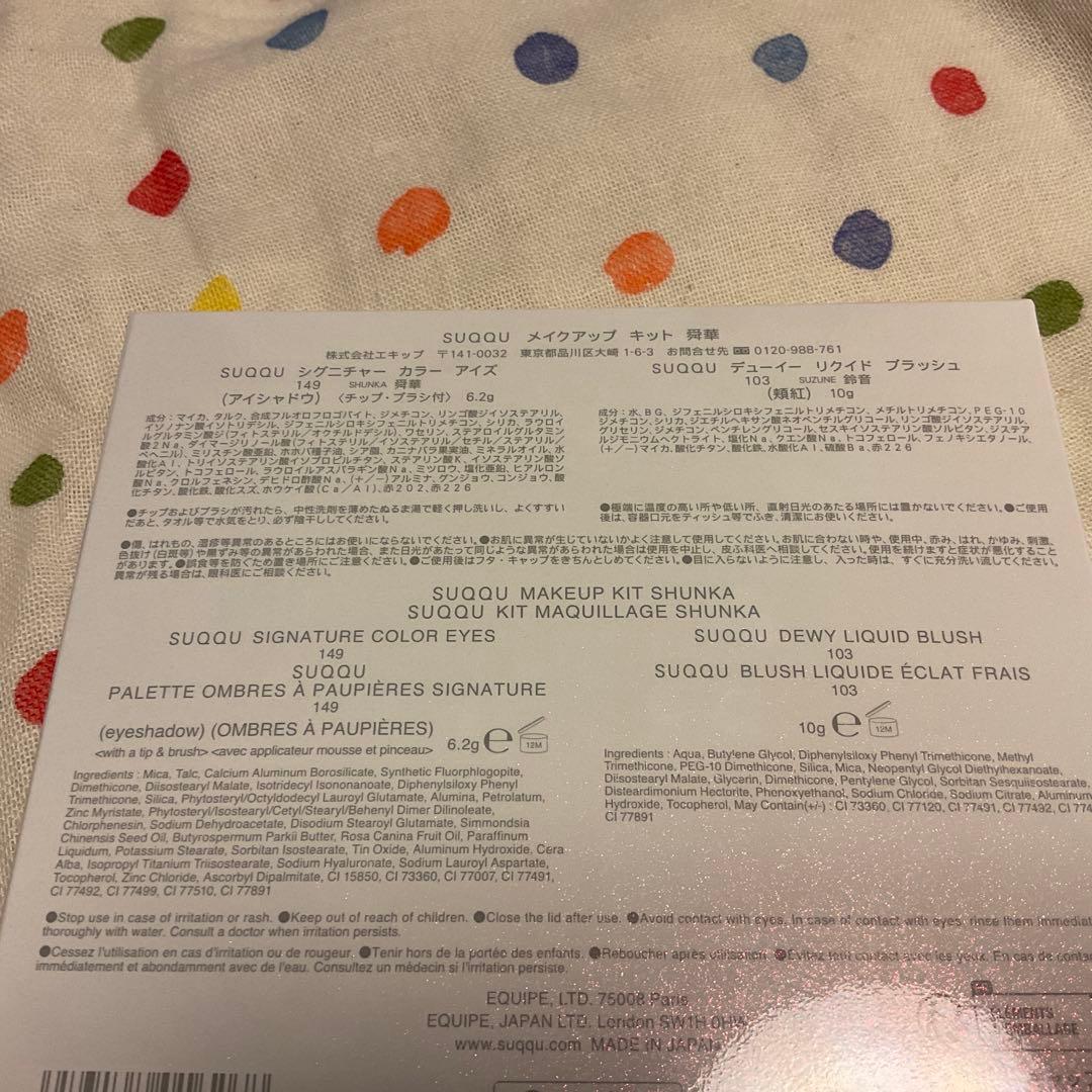 SUQQU ホリデー　150舜華　103鈴音