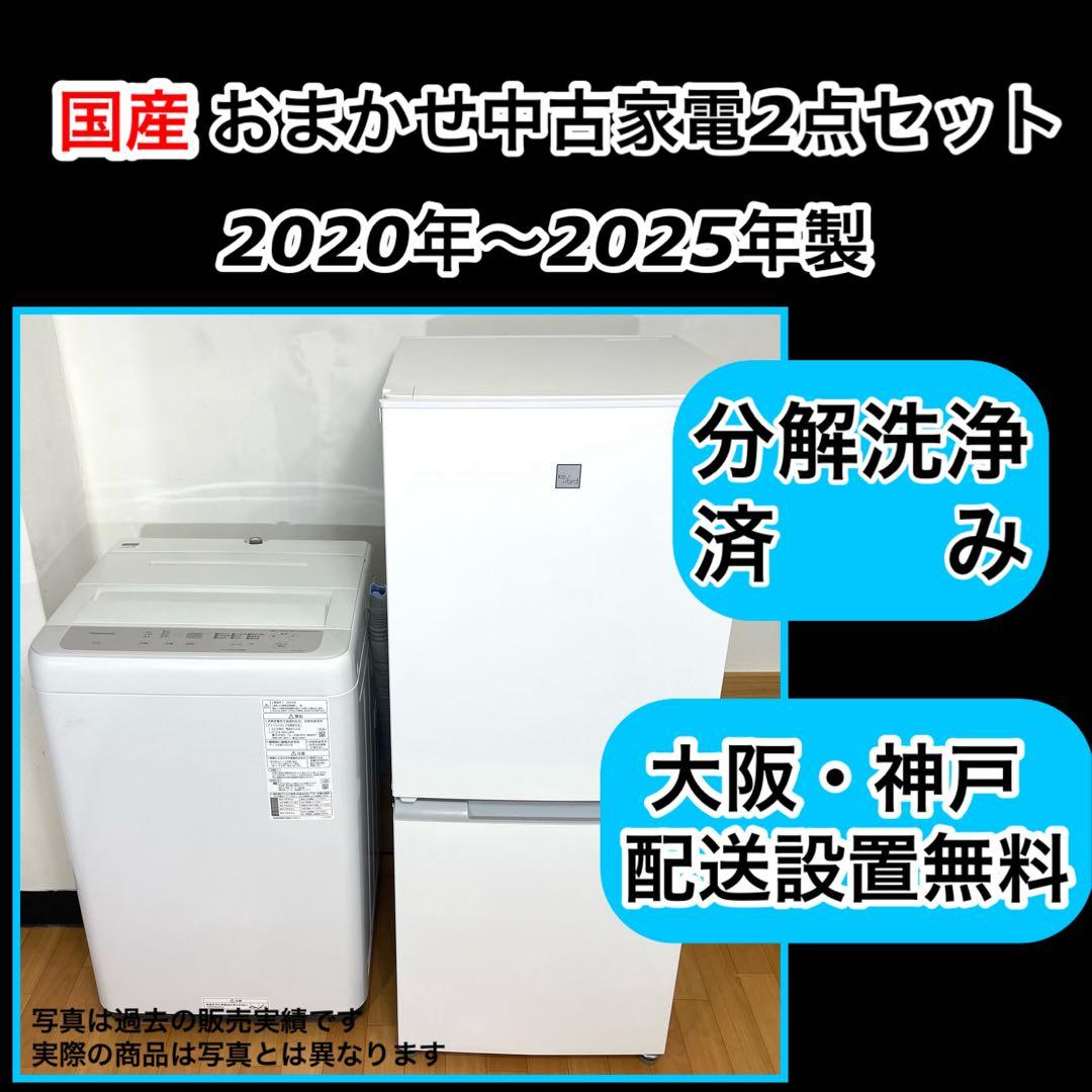 kotoおまかせ中古家電2点セット 中古家電セット 一人暮らし 格安 新生活応援 冷蔵庫 洗濯機 電子レンジ