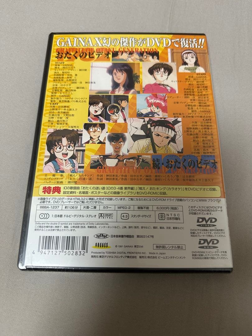 おたくのビデオ DVD SPECIAL EDITION 初回版