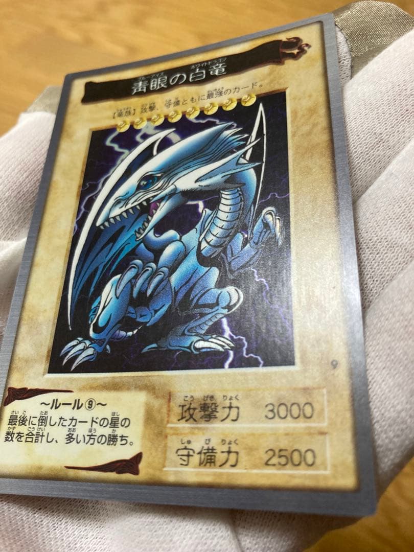 遊戯王 ブルーアイズホワイトドラゴン 青眼の白竜 1998年製 - メルカリ