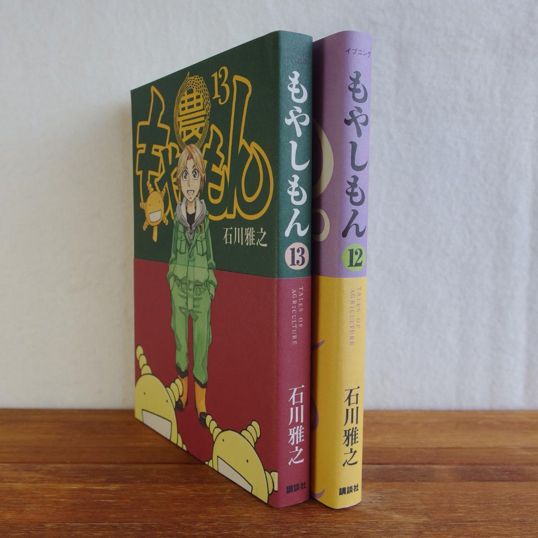 初版帯付き】石川雅之 もやしもん 12巻 13巻 /657 - メルカリ