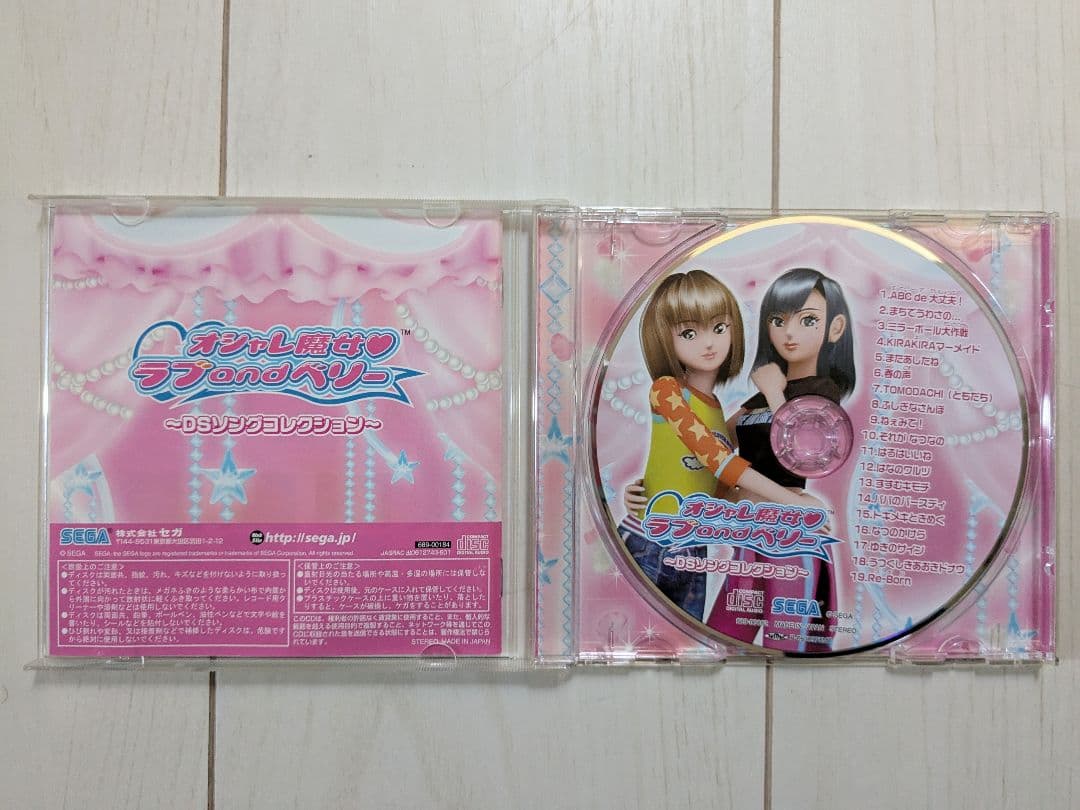 オシャレ魔女ラブandベリー DSソングコレクション - メルカリ