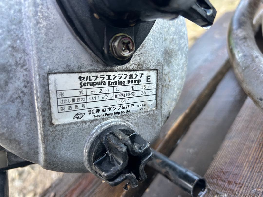 寺田ポンプ制作所 セルプラエンジンポンプ エンジンポンプ ロビン