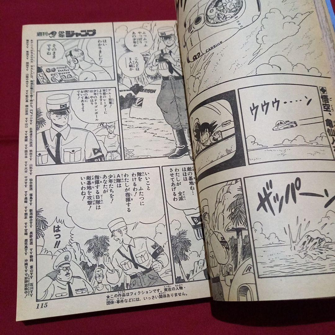 当時物美品】週刊 少年 ジャンプ 1986年22号 漫画 アニメ - メルカリ