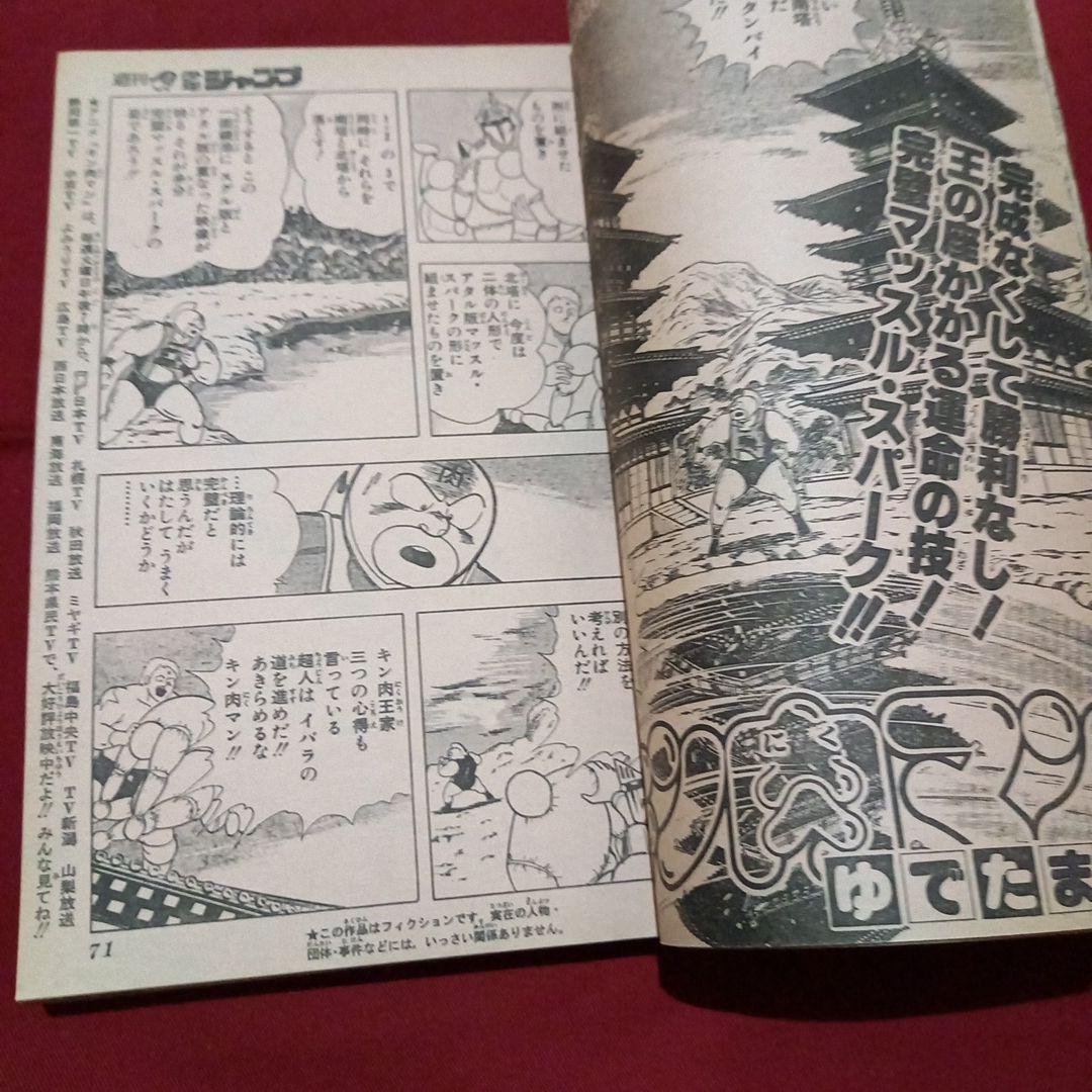 当時物美品】週刊 少年 ジャンプ 1986年22号 漫画 アニメ - メルカリ