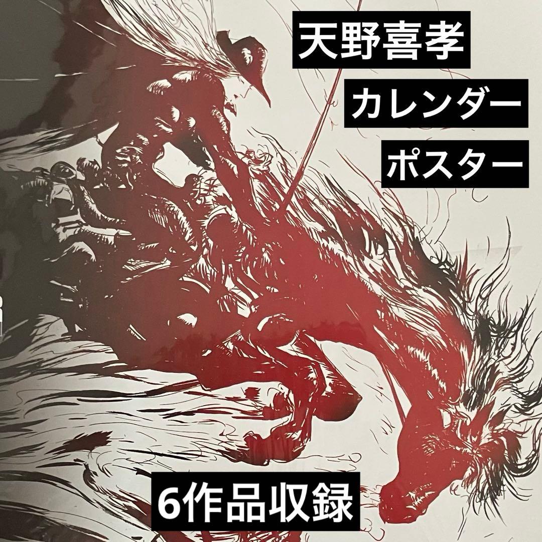 天野喜孝 2004年カレンダー　ポスター　絵画 71Lc2qLK64L.jpg_BO30,255,255,