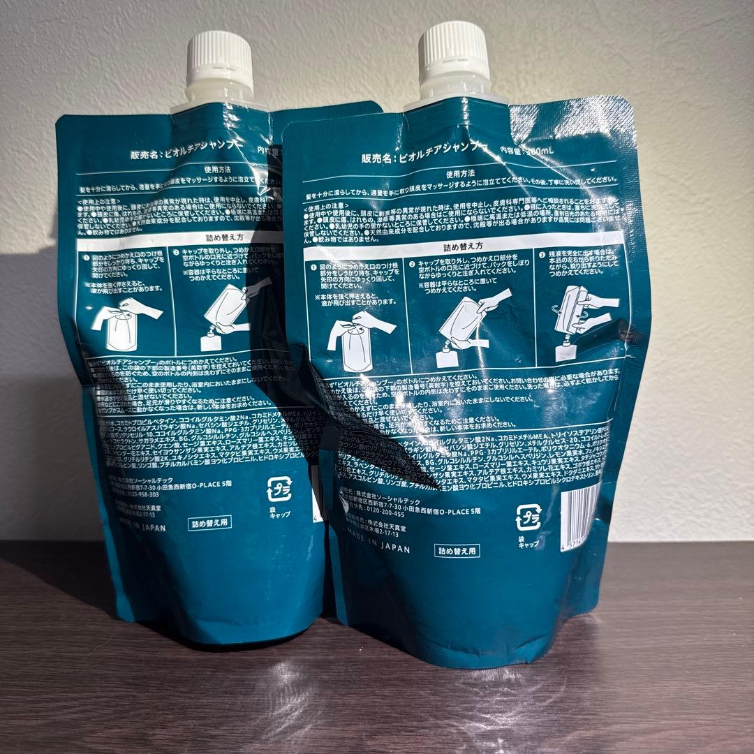 Bio Lucia シャンプー 2個セット - メルカリ