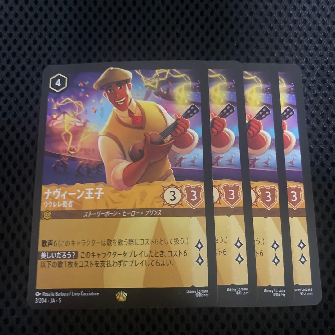 ディズニーロルカナ 星々の輝き ナヴィーン王子 ウクレレ奏者 4枚 ③