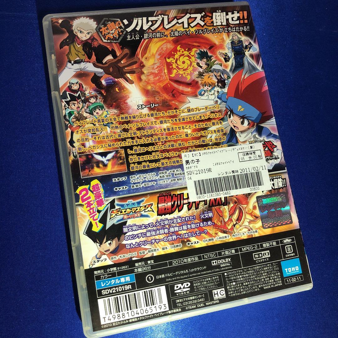 劇場版メタルファイト ベイブレードvs太陽 灼熱の侵略者ソルブレイズ