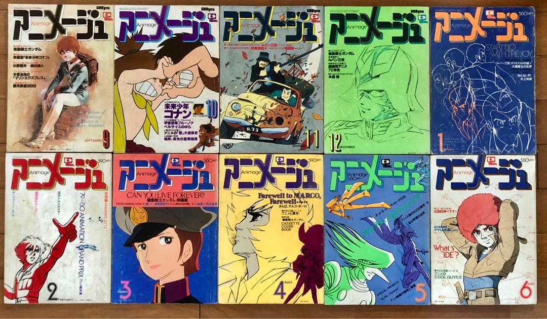アニメージュ Animage 1979.9月〜1980.6月号　10冊セット アニメージュ Animage 1979.9月〜1980.6月号 10冊セット Animage