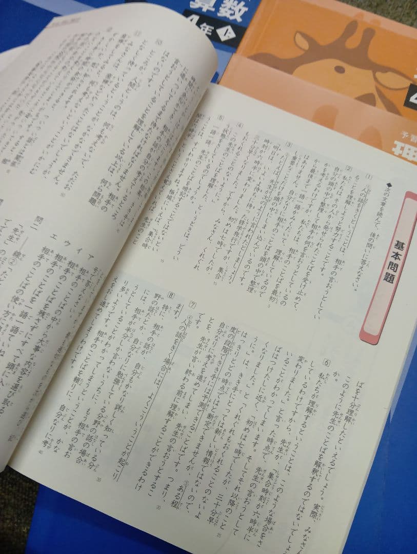 四谷大塚 予習シリーズ4年 国算理社/漢字/計算 上下 中古 2022年版