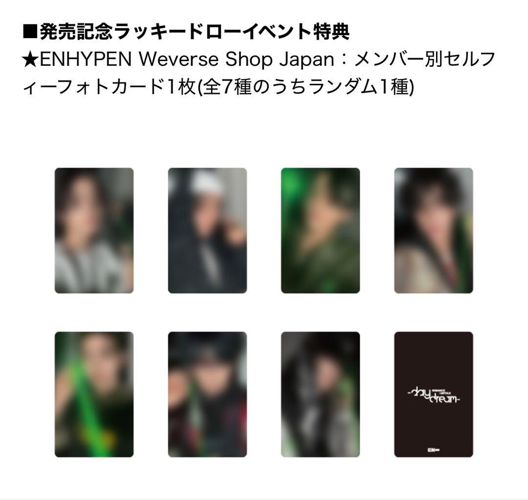 ENHYPENソンフン daydream 発売記念ラキドロ - メルカリ