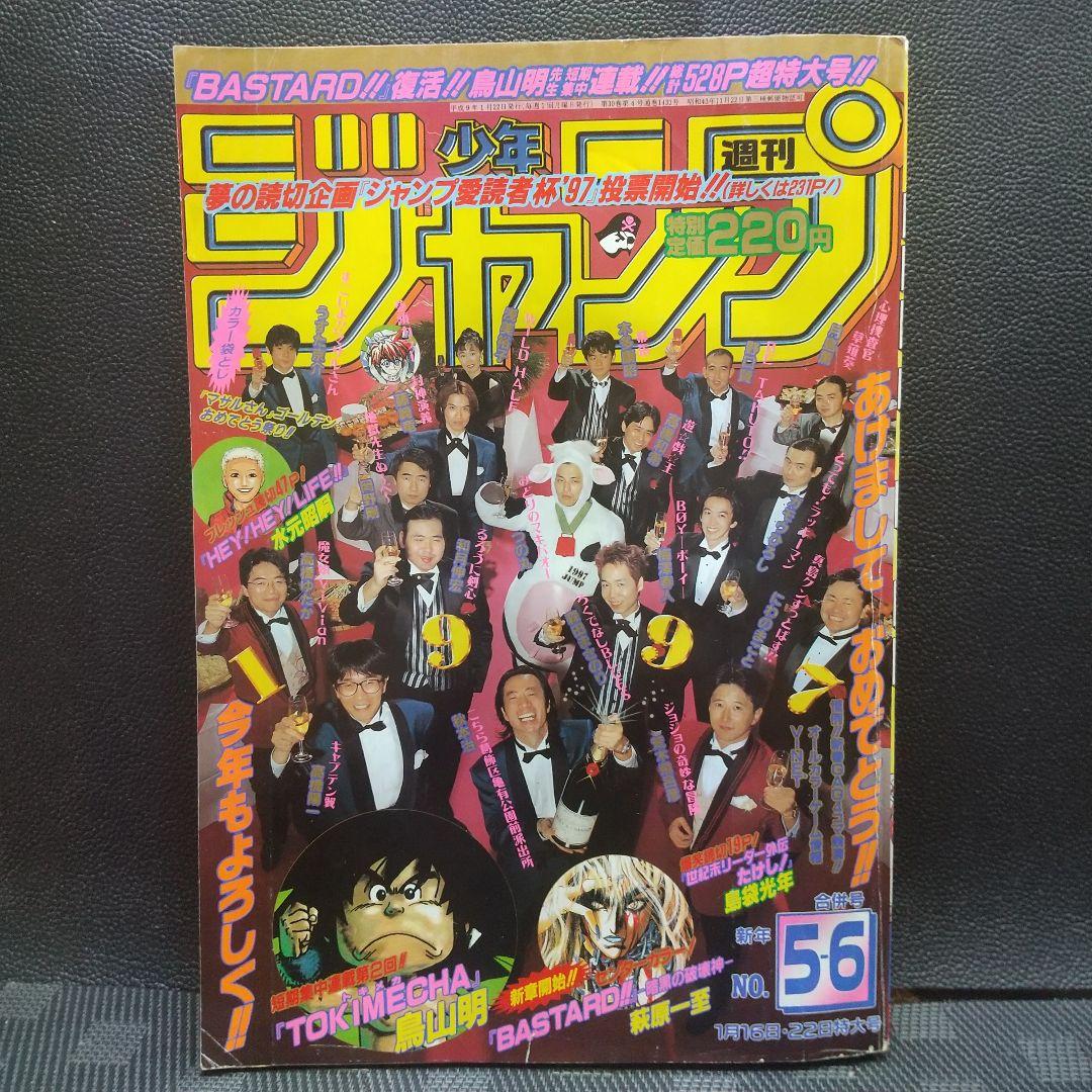 週刊少年ジャンプ1997年3-4号5-6号7号※鳥山明 TOKIMECHA新連載 - メルカリ