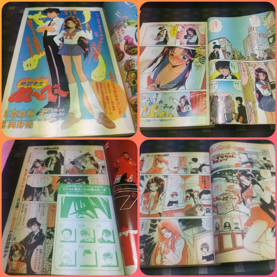 週刊少年ジャンプ1997年3-4号5-6号7号※鳥山明 TOKIMECHA新連載 - メルカリ
