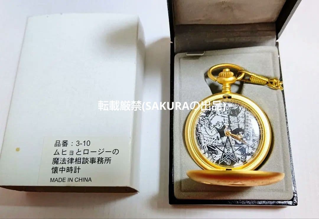 非売品 ムヒョとロージーの魔法律相談事務所 ムヒョロジ 懐中時計 ムヒョとロージーの魔法律相談事務所×THEキャラSHOP｜ザッキャラ本店
