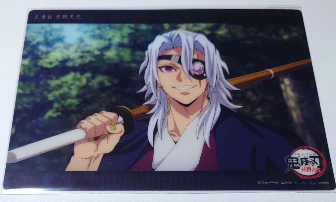 鬼滅の刃 ビッグクリアカード WEBSHOPくじ 宇髄天元 41 柱稽古編
