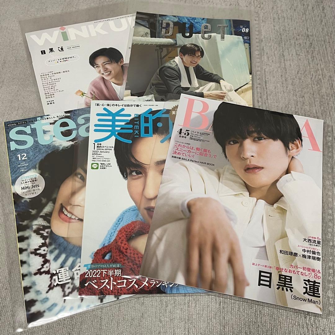 SnowMan 目黒蓮さん 表紙雑誌 切り抜き 40冊分 - メルカリ