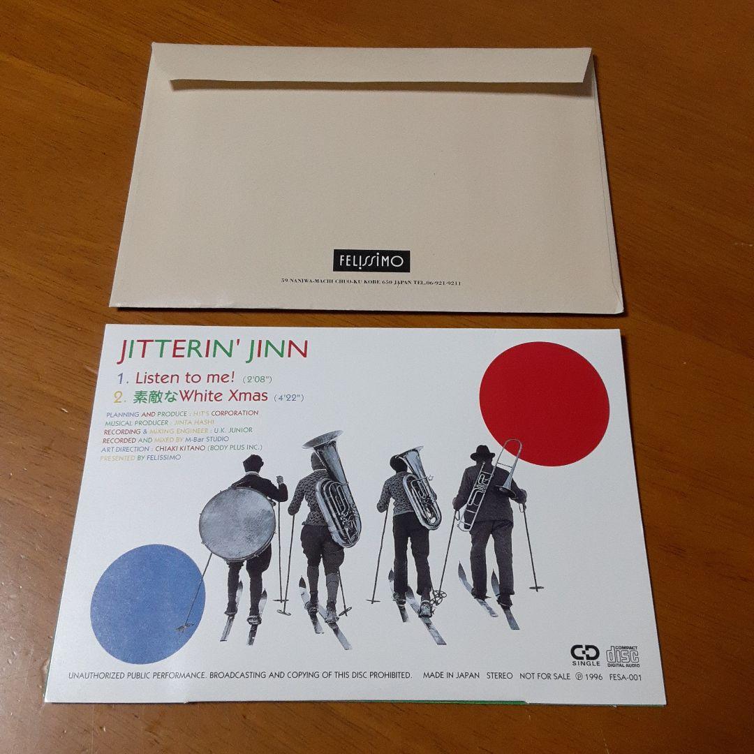 非売品】 ジッタリンジン JITTERIN'JINN フェリシモ X'MAS - メルカリ
