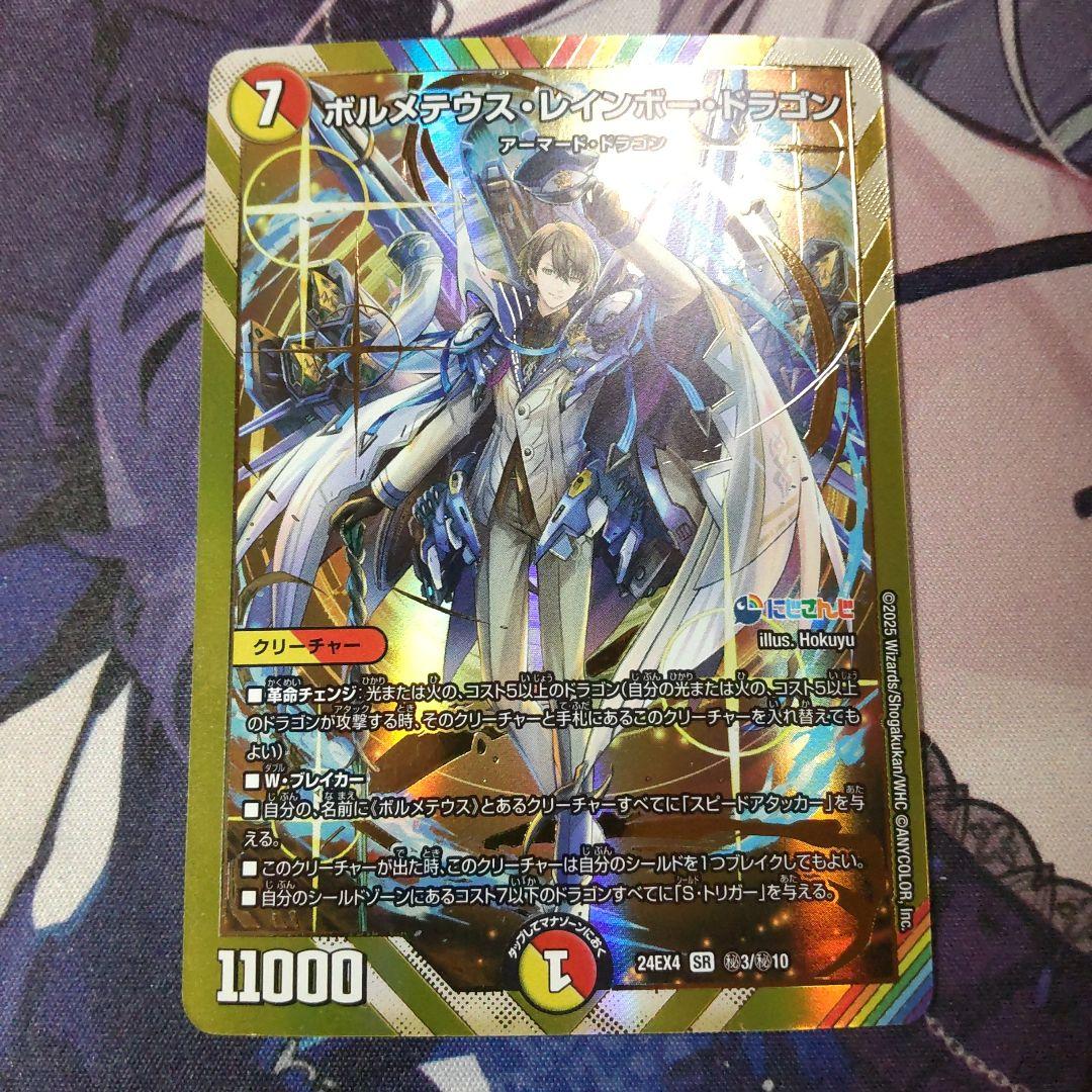 デュエマ ボルメテウスレインボードラゴン シク シークレット 加賀美