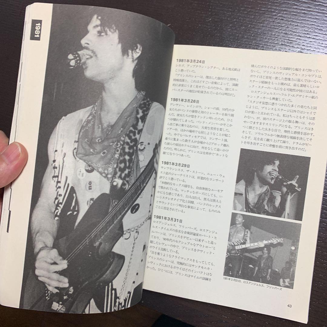 プリンス大百科