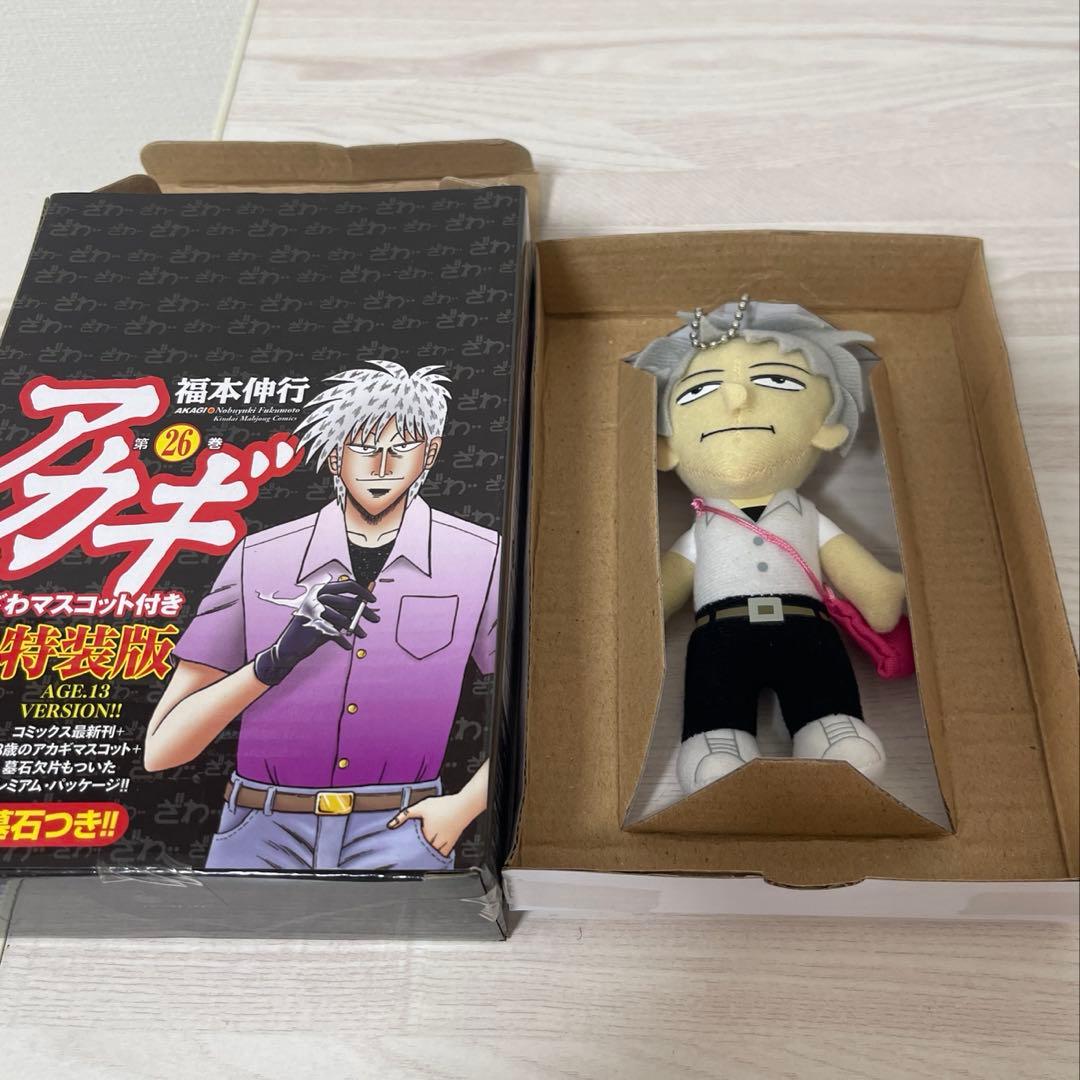 アカギ 26巻 マスコット ぬいぐるみ - メルカリ