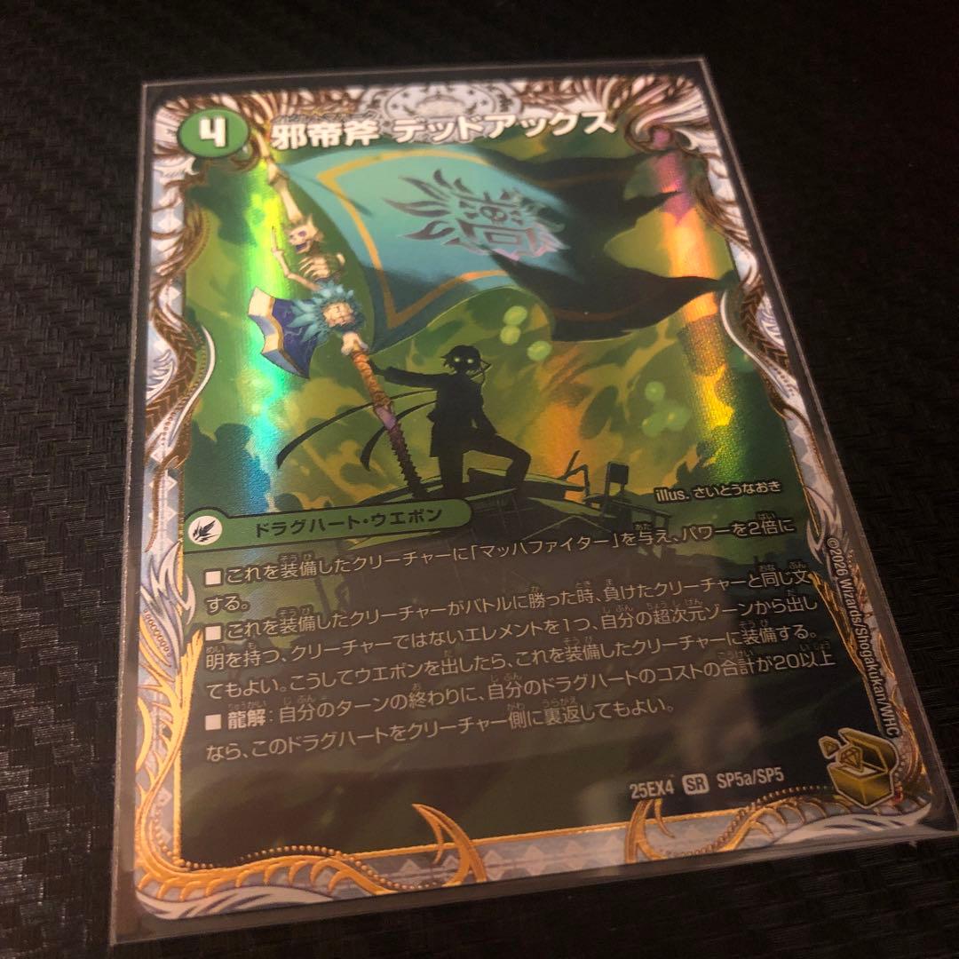 デュエマ 邪帝斧 デットアックス/真なる邪悪 ザ=デッドマン 金