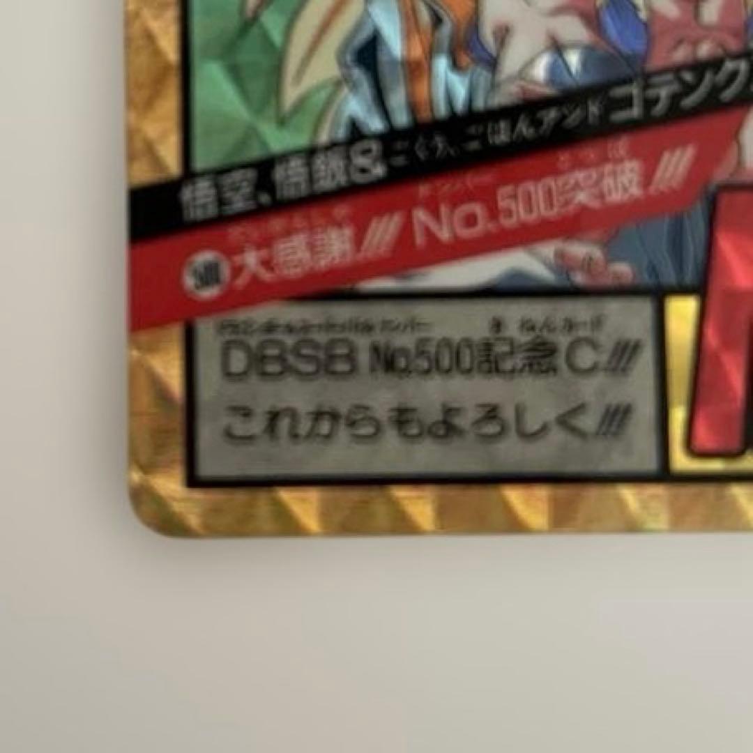 ドラゴンボールZ カードダス スーパーバトルNo.500 記念カード - メルカリ