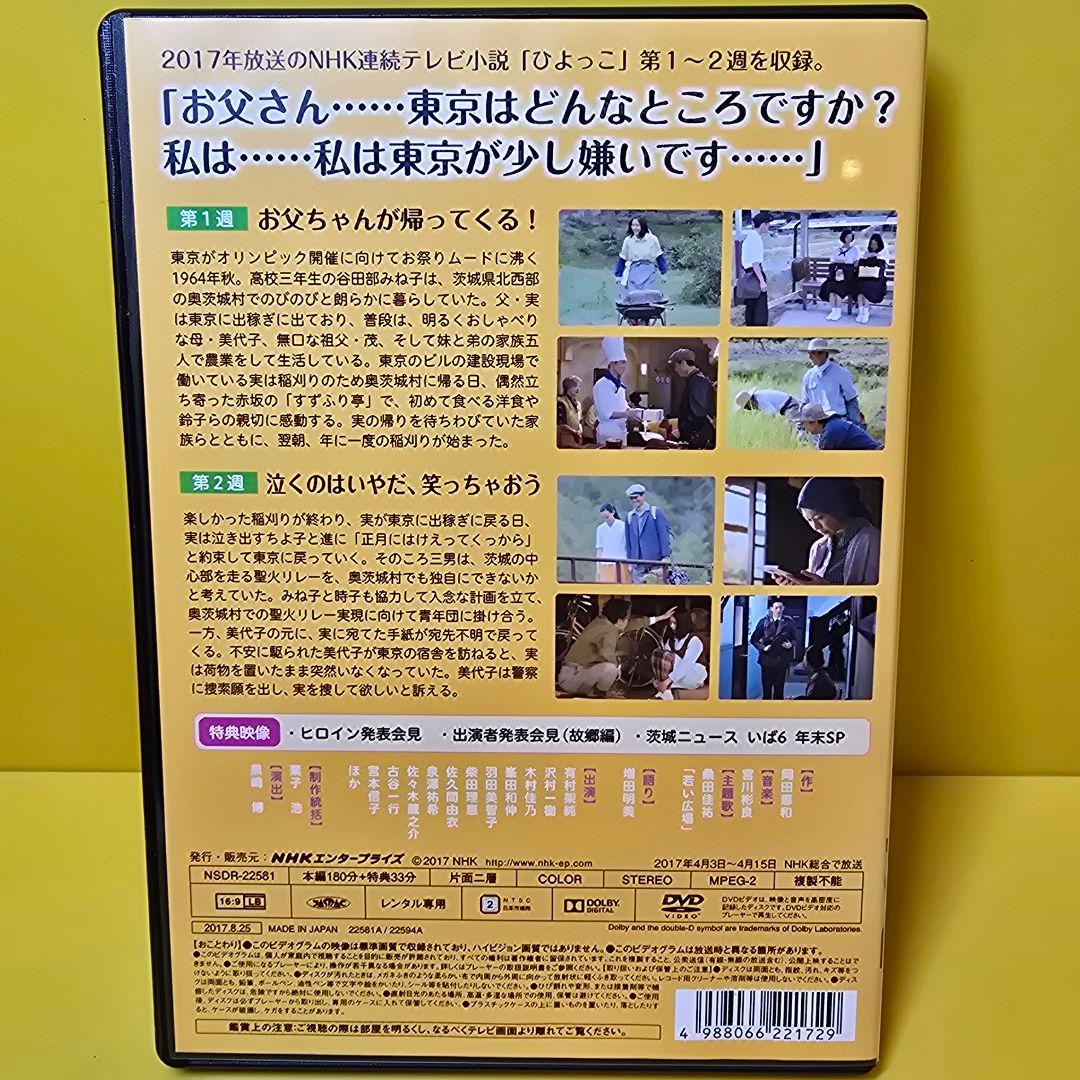 新品ケース交換済み 連続テレビ小説 ひよっこ 完全版DVD1巻 - メルカリ