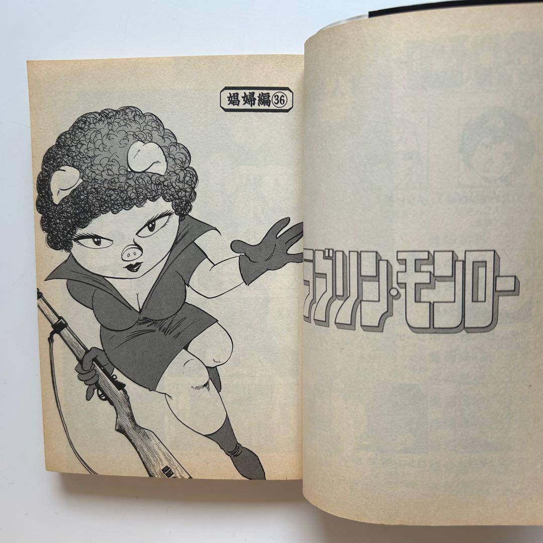 レアコミック全巻初版セット】 ラブリン・モンロー 全13巻 ジョージ