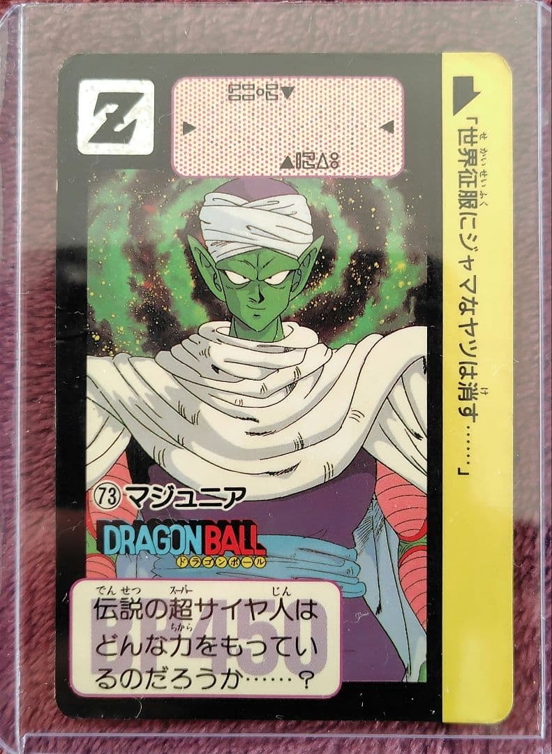 マジュニア(⁠ピッコロ)、ドラゴンボール、カード、トレカ、 Amazon.co.jp: ドラゴンボール キャラクターズコレクション カード 123