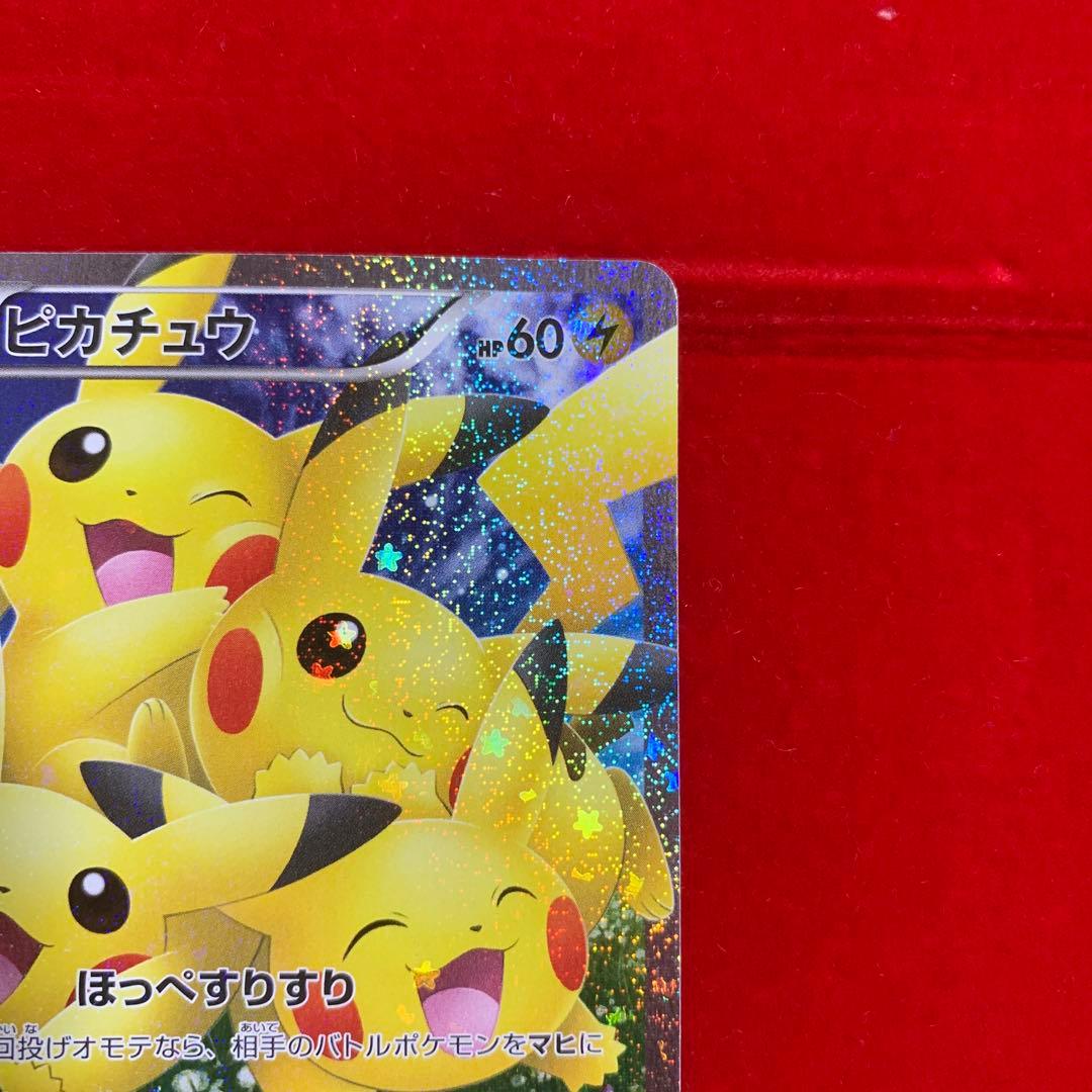 高騰中】 美品 ポケモン ピカチュウ ポケキュン RR ほっぺすりすり