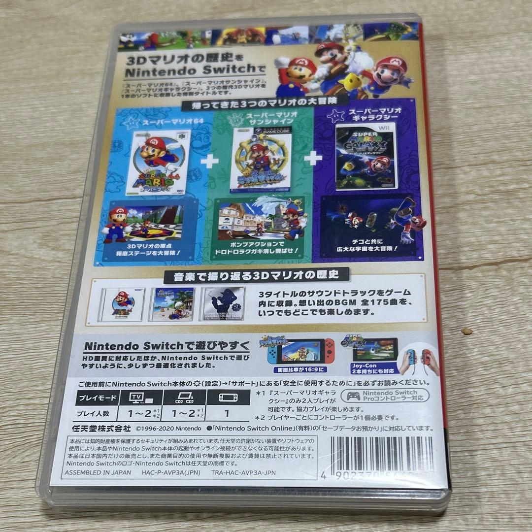 スーパーマリオ 3Dコレクション マリオ64 サンシャイン ギャラクシー