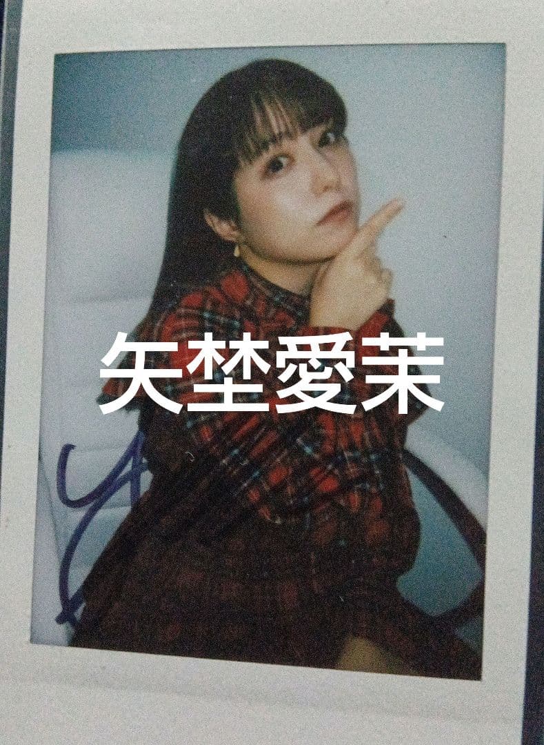 矢埜愛茉さん 直筆サイン入りチェキ SOD STAR - メルカリ
