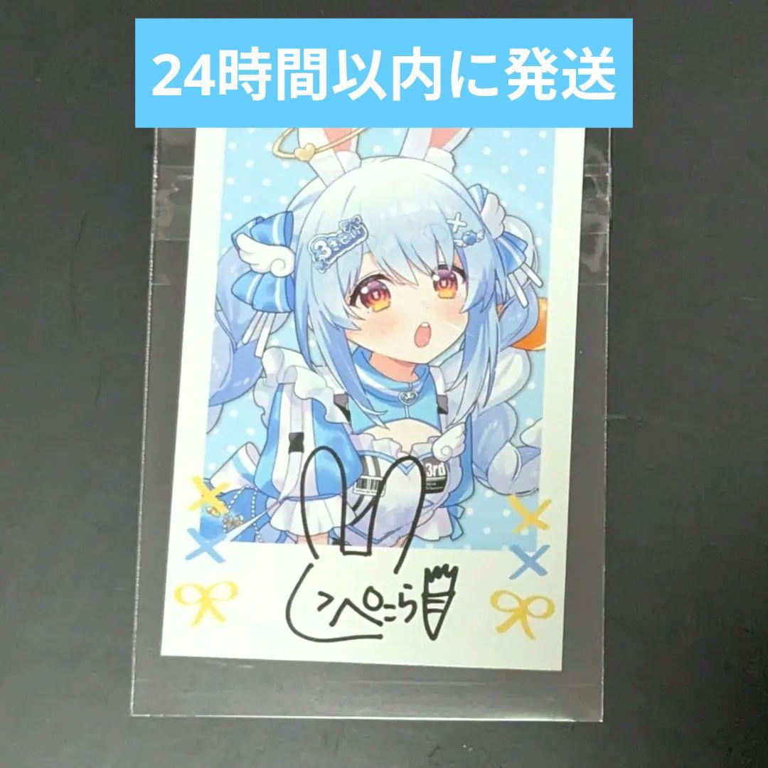 兎田ぺこら きゅるるん大作戦 特典 チェキ風カード ホロライブ - メルカリ
