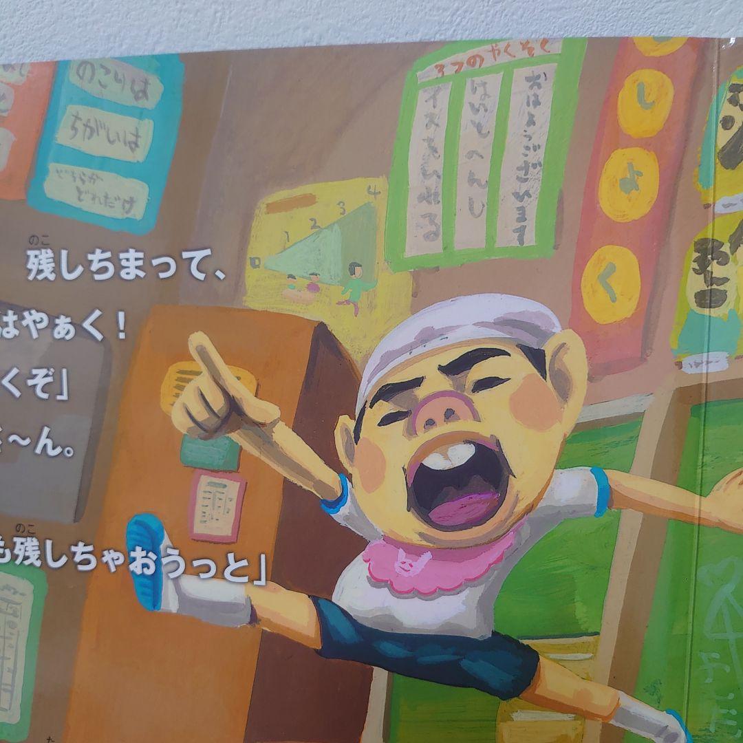 大型絵本】給食番長 ビッグブック 読み聞かせ用 幼稚園 保育園 図書館