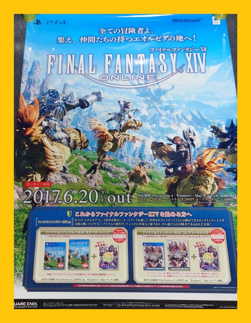 非売品・激レア】ファイナルファンタジー14 告知 ポスター 3種類セット