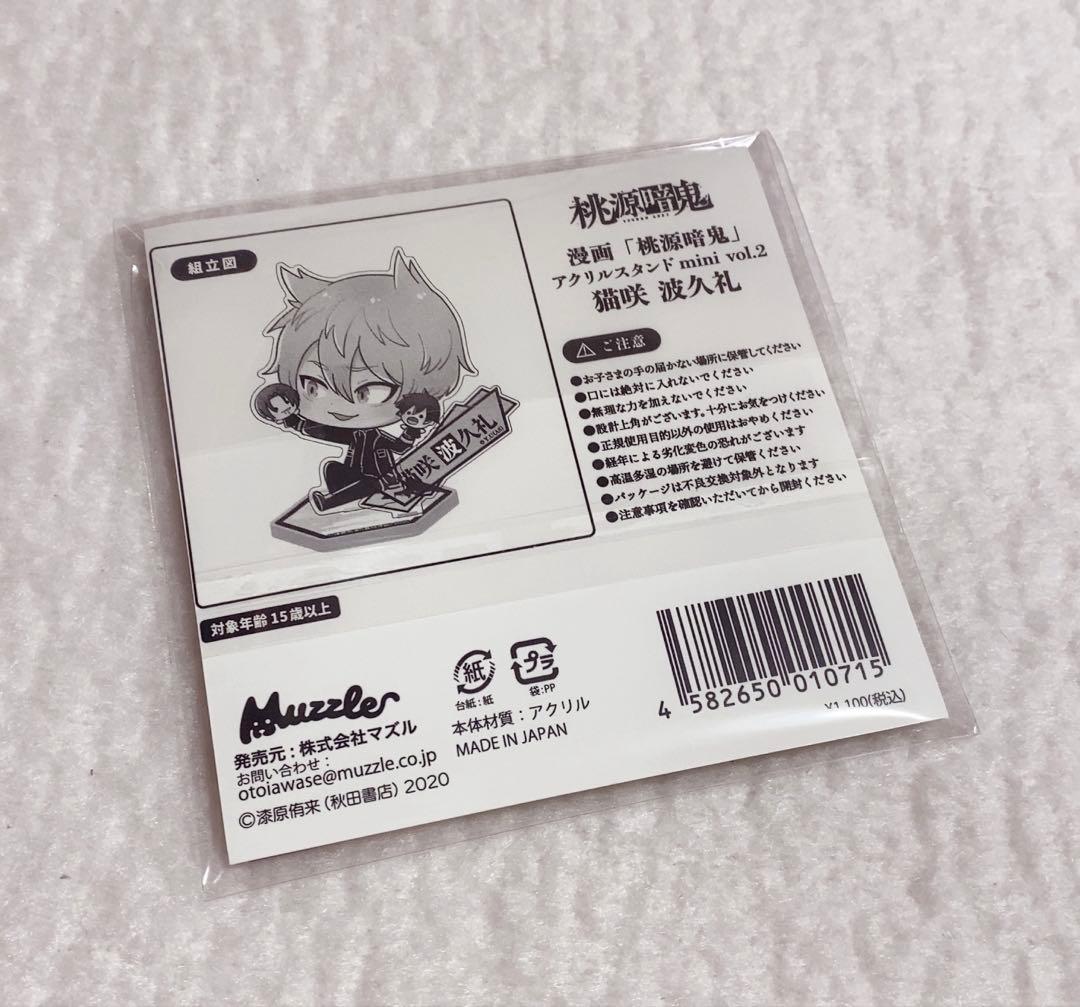 ♥ 桃源暗鬼 アクリルスタンド mini vol.2 - 猫咲波久礼 ♥ - メルカリ